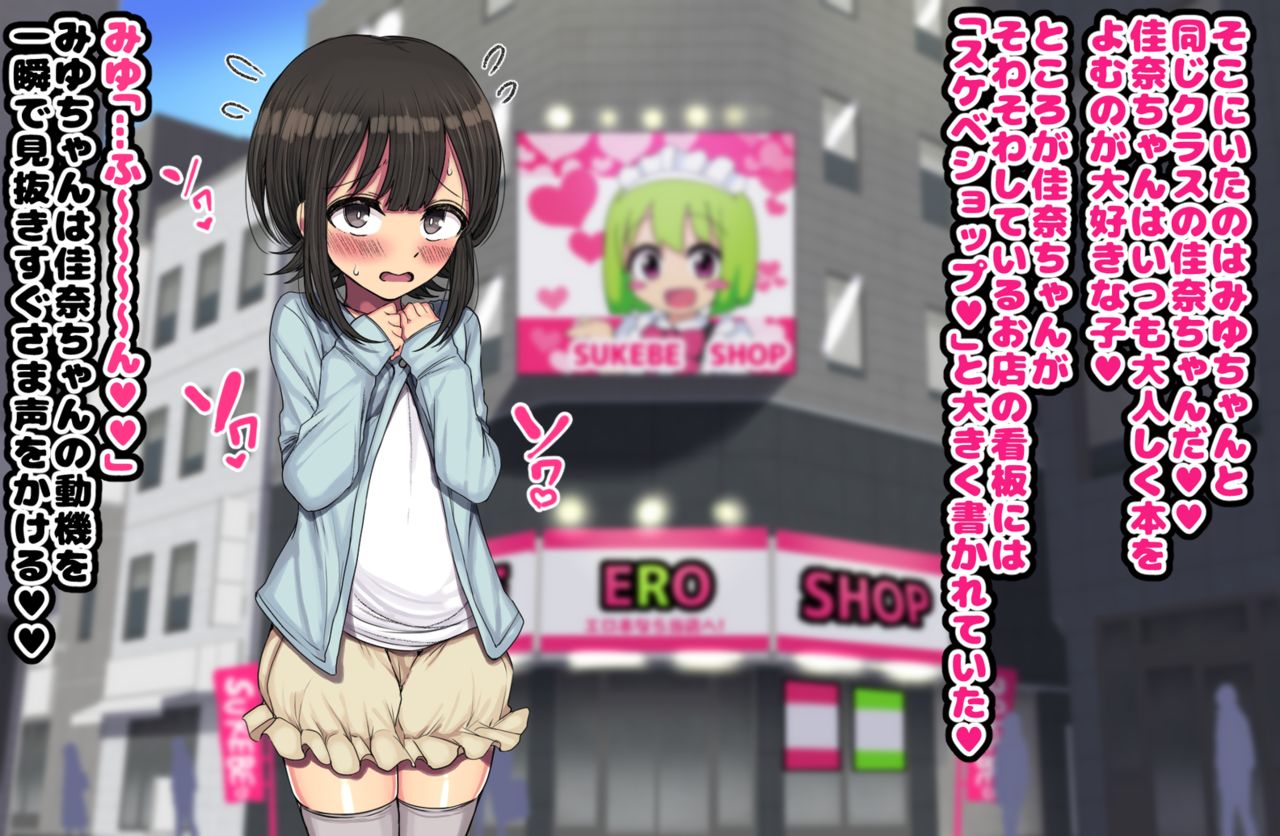 ~Loli Bitch CG Shuu~ Miyu-chan no Natsuyasumi Kouhen page 8 full