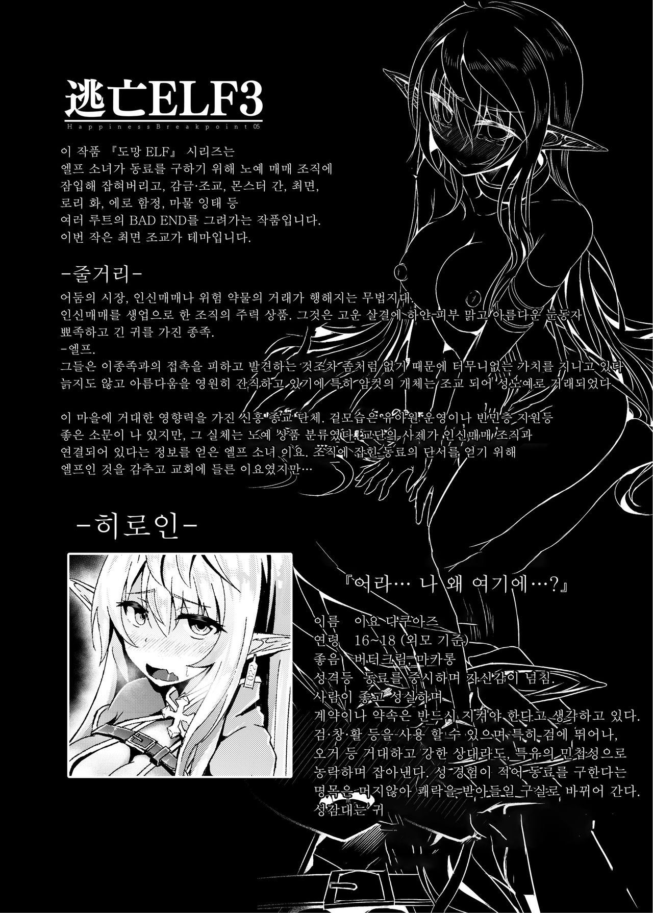Toubou ELF3 | 도망 ELF3 page 4 full