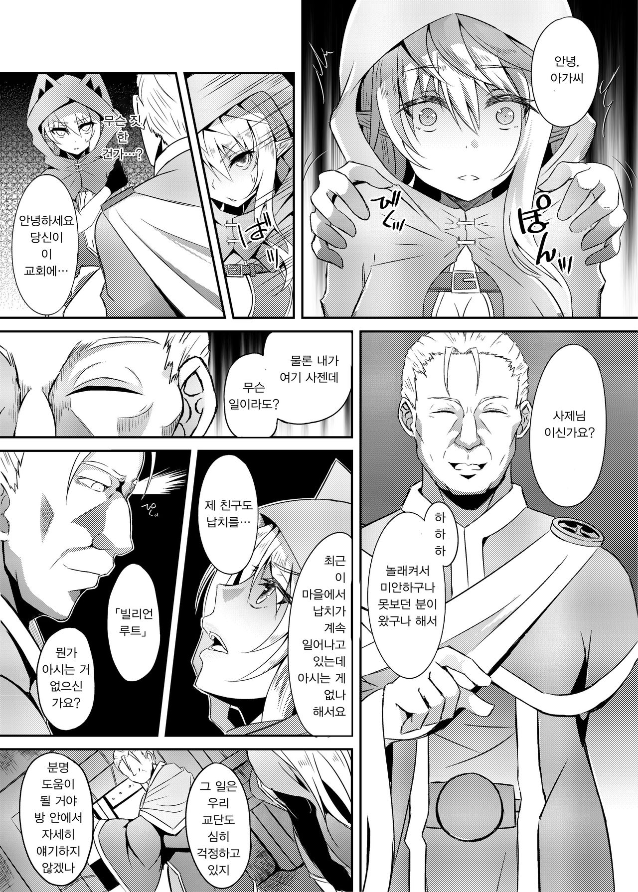 Toubou ELF3 | 도망 ELF3 page 6 full