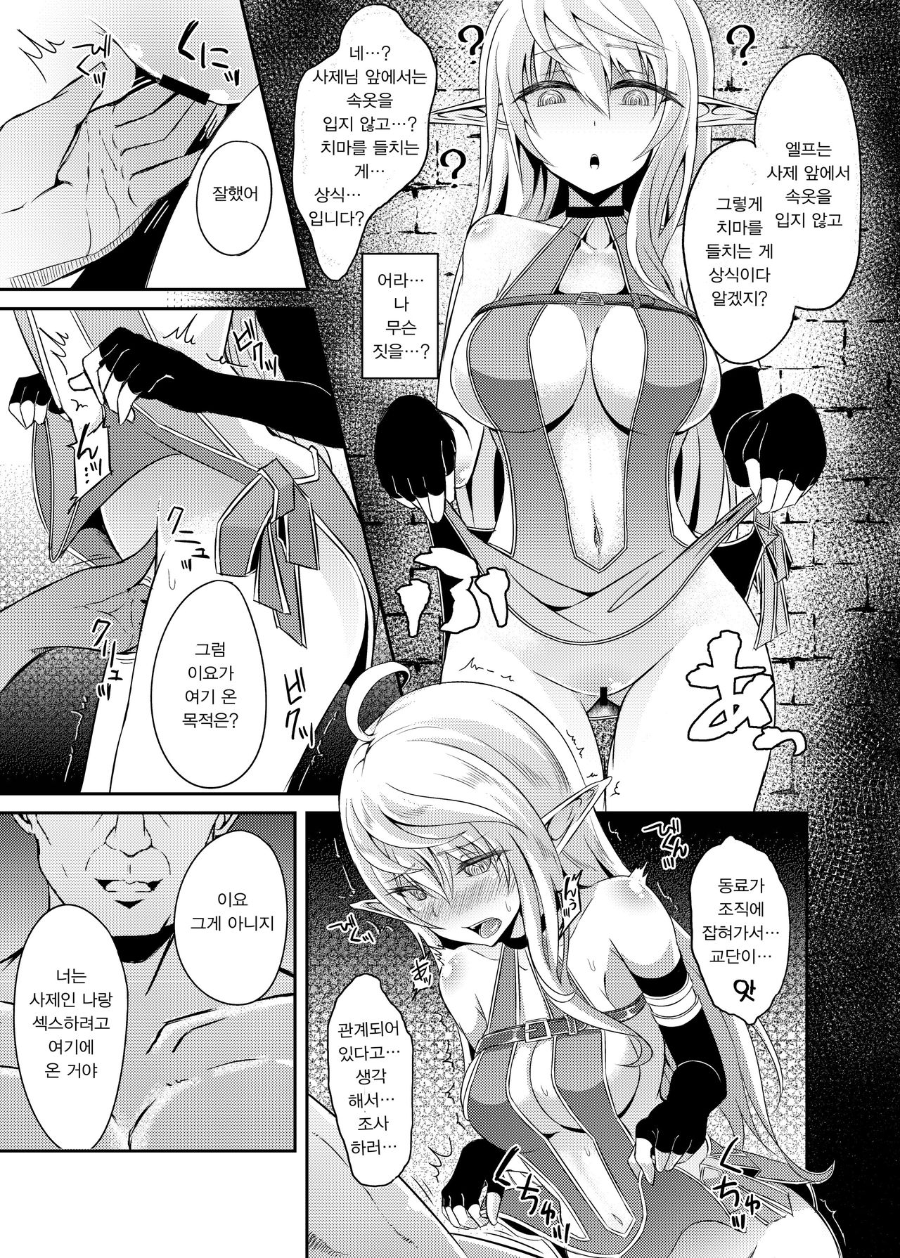 Toubou ELF3 | 도망 ELF3 page 8 full