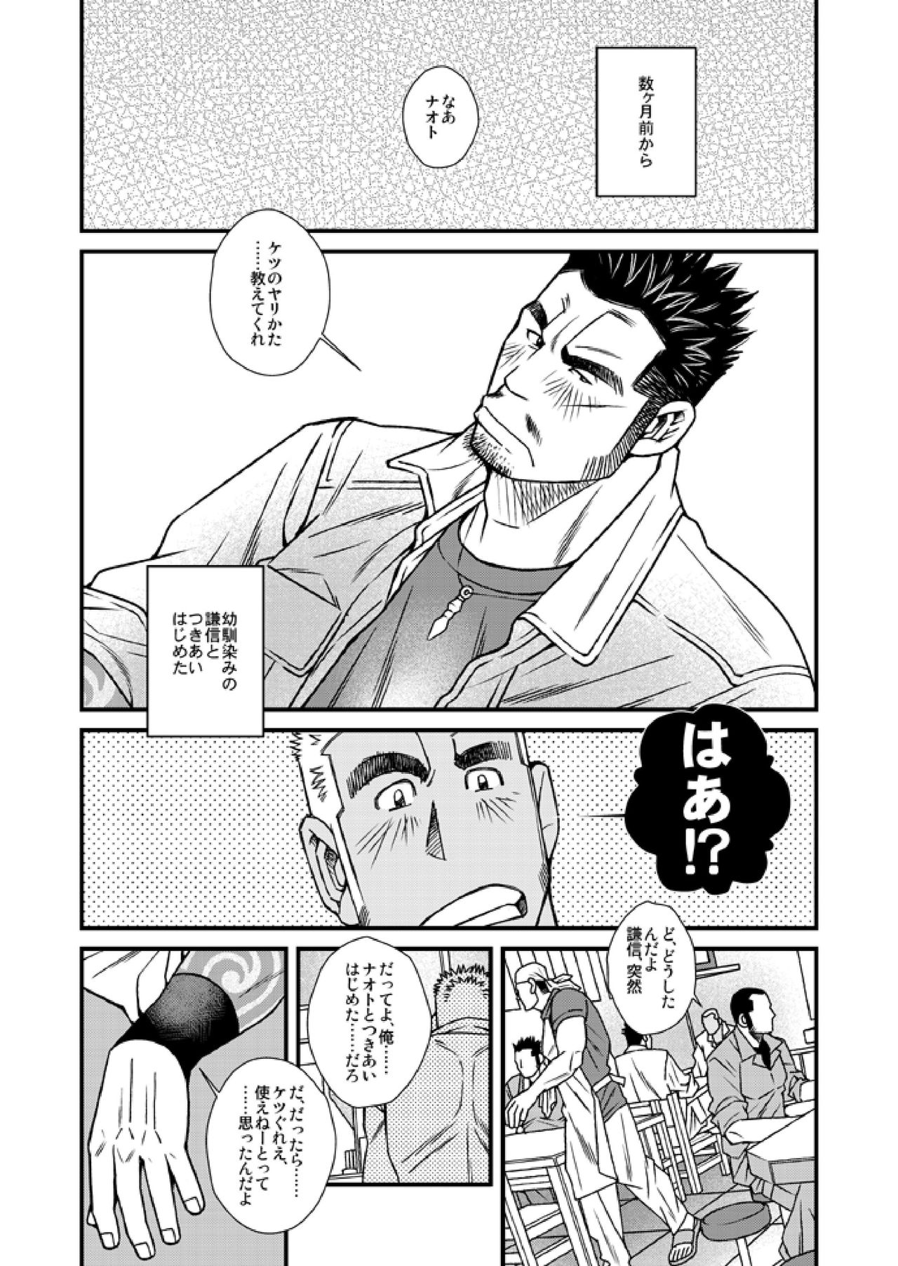 Nonke no Dachi ga Kareshi ni Natte page 3 full