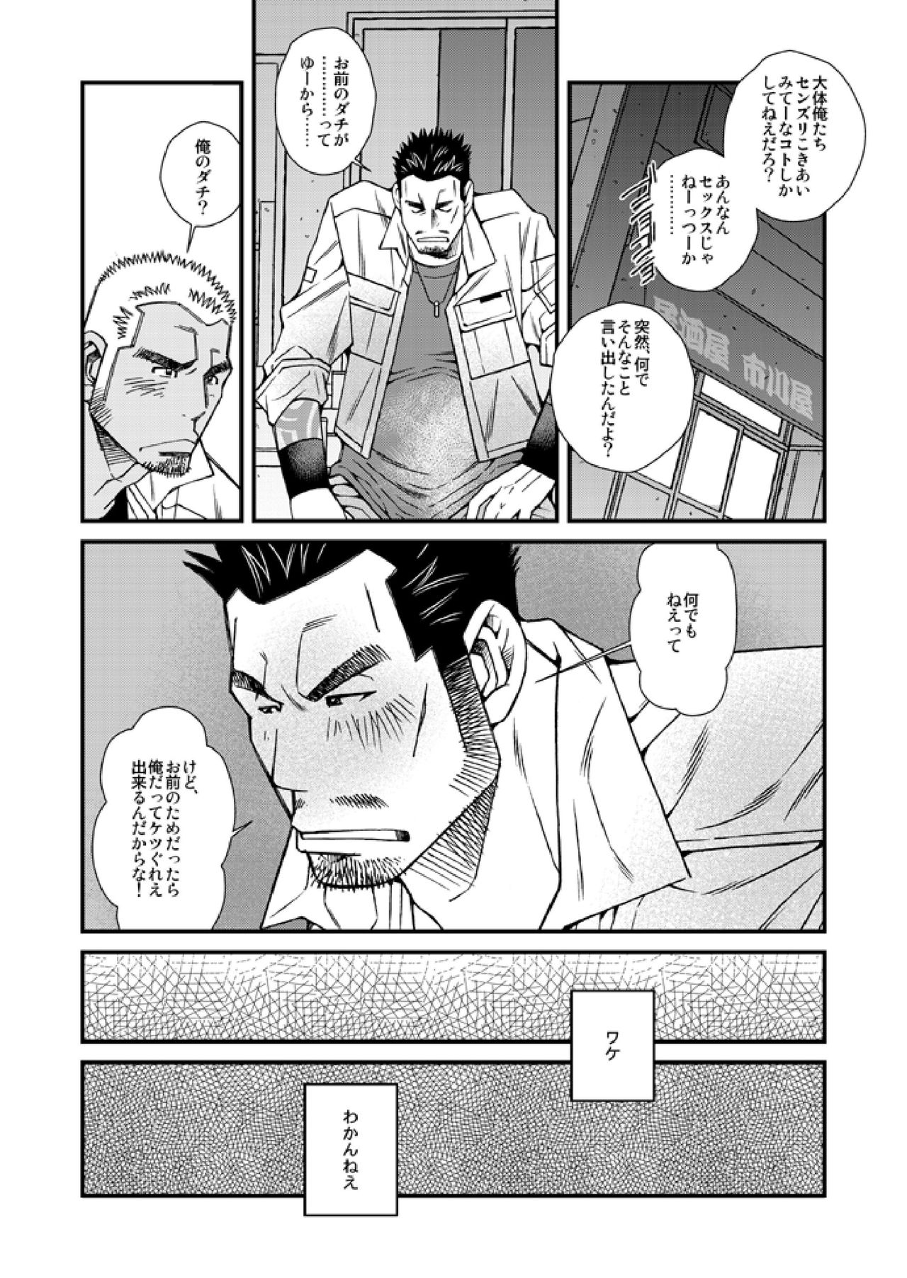 Nonke no Dachi ga Kareshi ni Natte page 5 full
