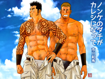 Nonke no Dachi ga Kareshi ni Natte cover