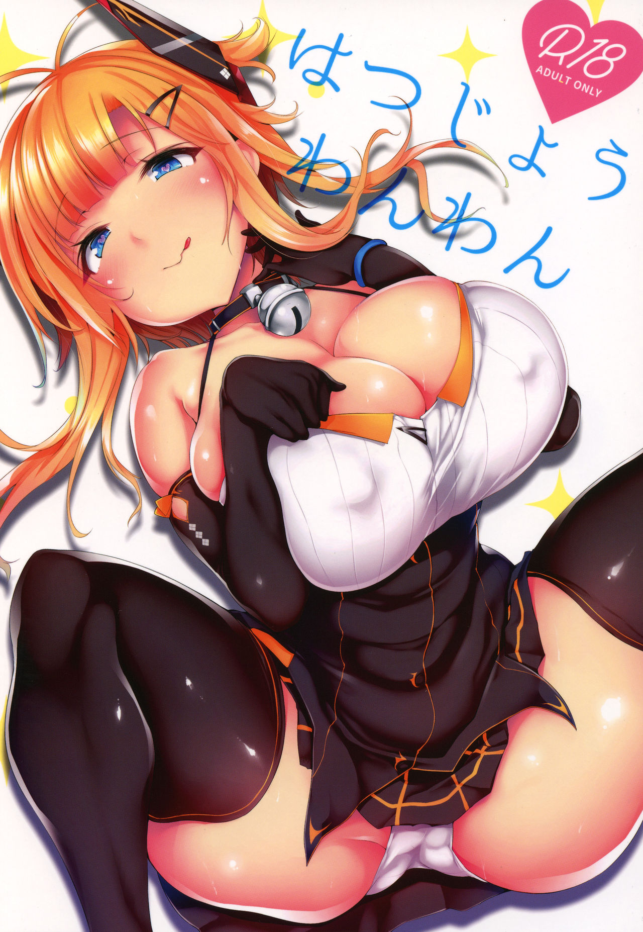 Hatsujou Wanwan   =HOXY= page 1 full