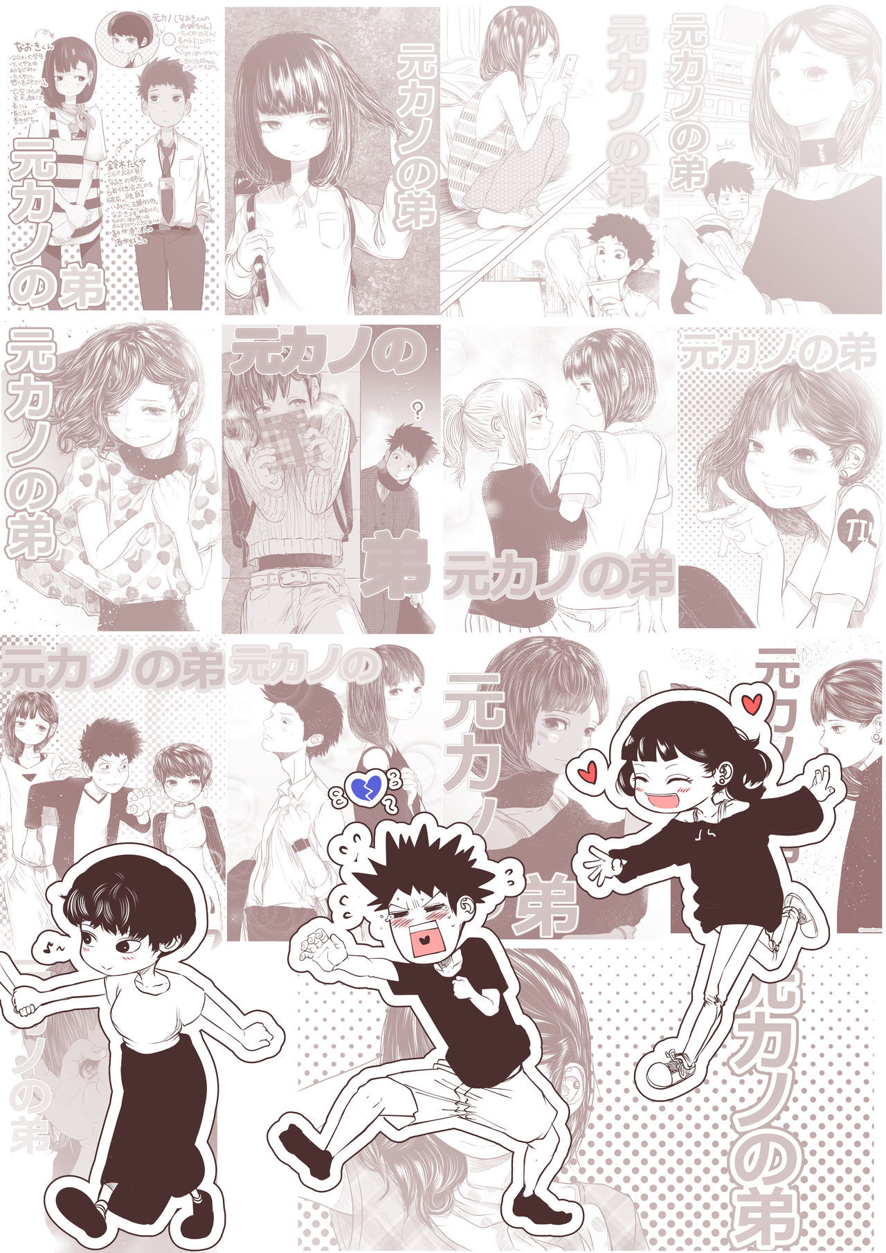 Motokano no Otouto ga Kawaii tte Hanashi page 3 full