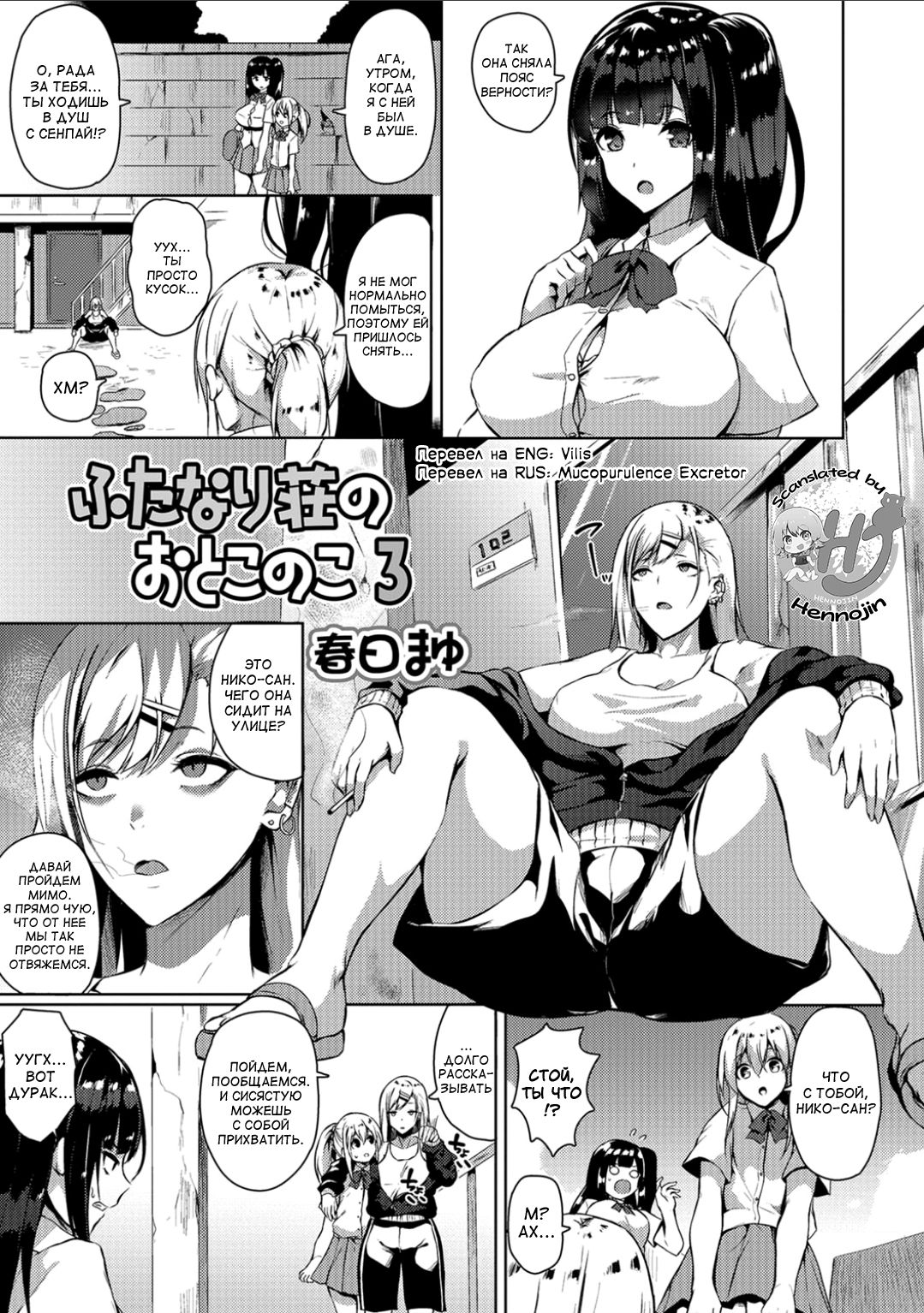 Futanari-sou no Otokonoko 3 page 1 full
