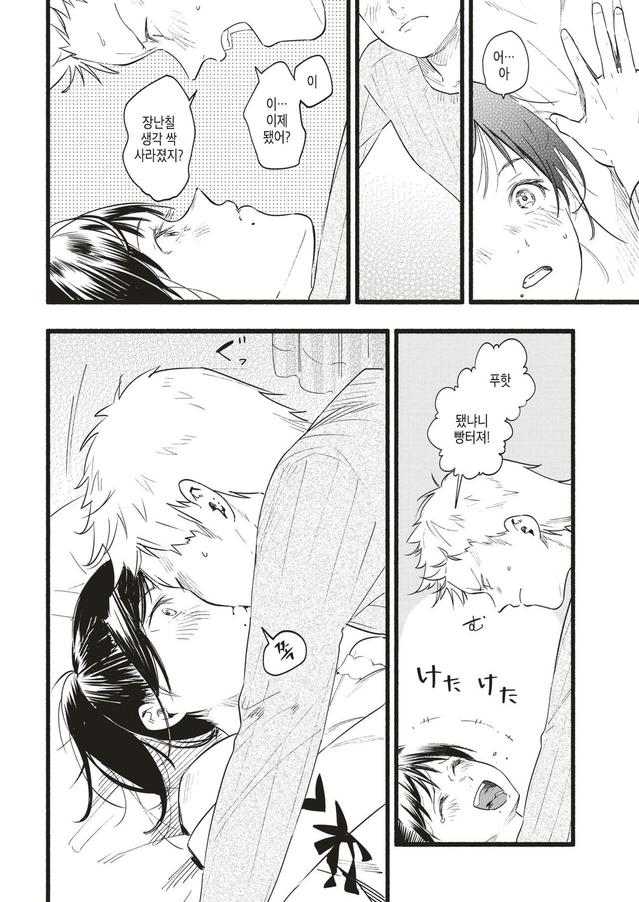 Koakuma Temptation | 소악마 템테이션 page 10 full