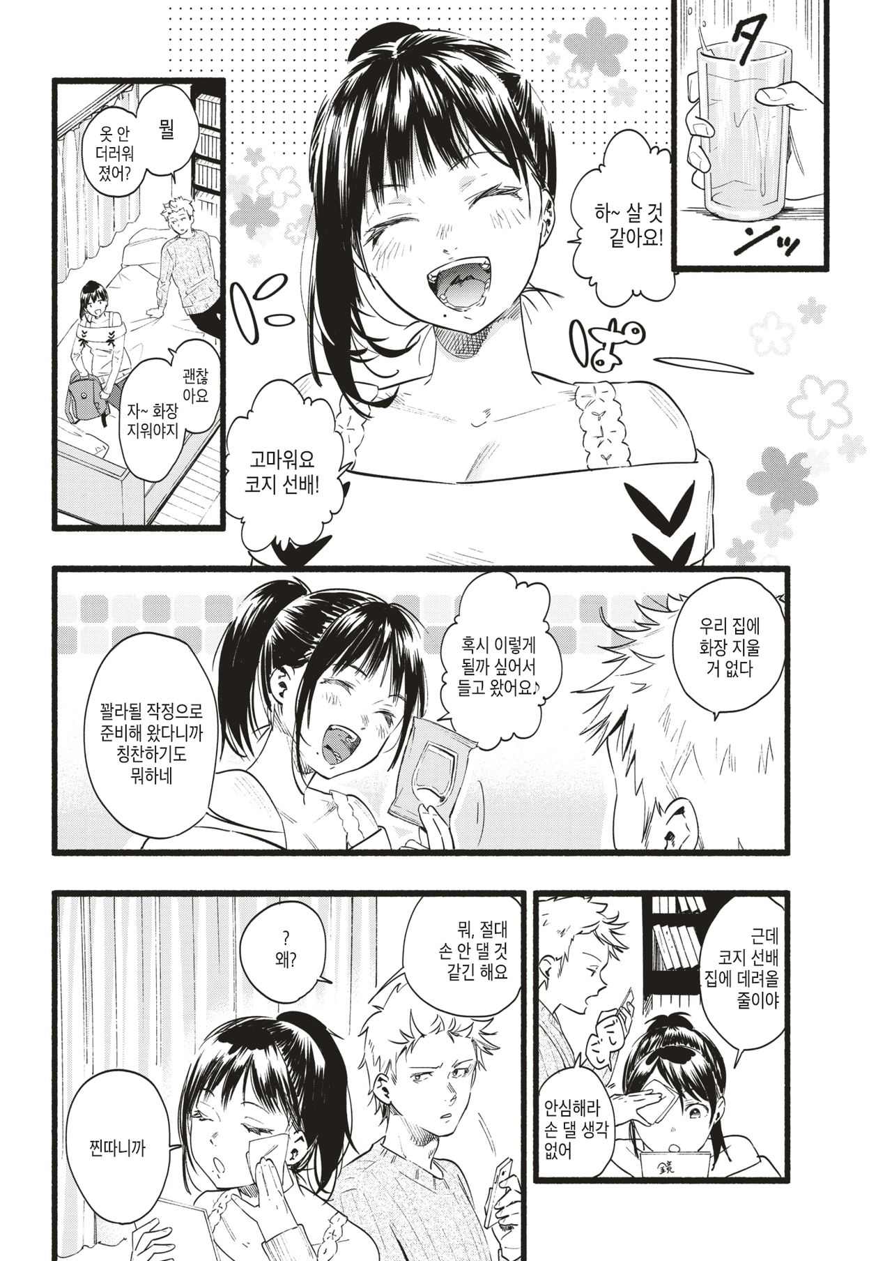 Koakuma Temptation | 소악마 템테이션 page 6 full