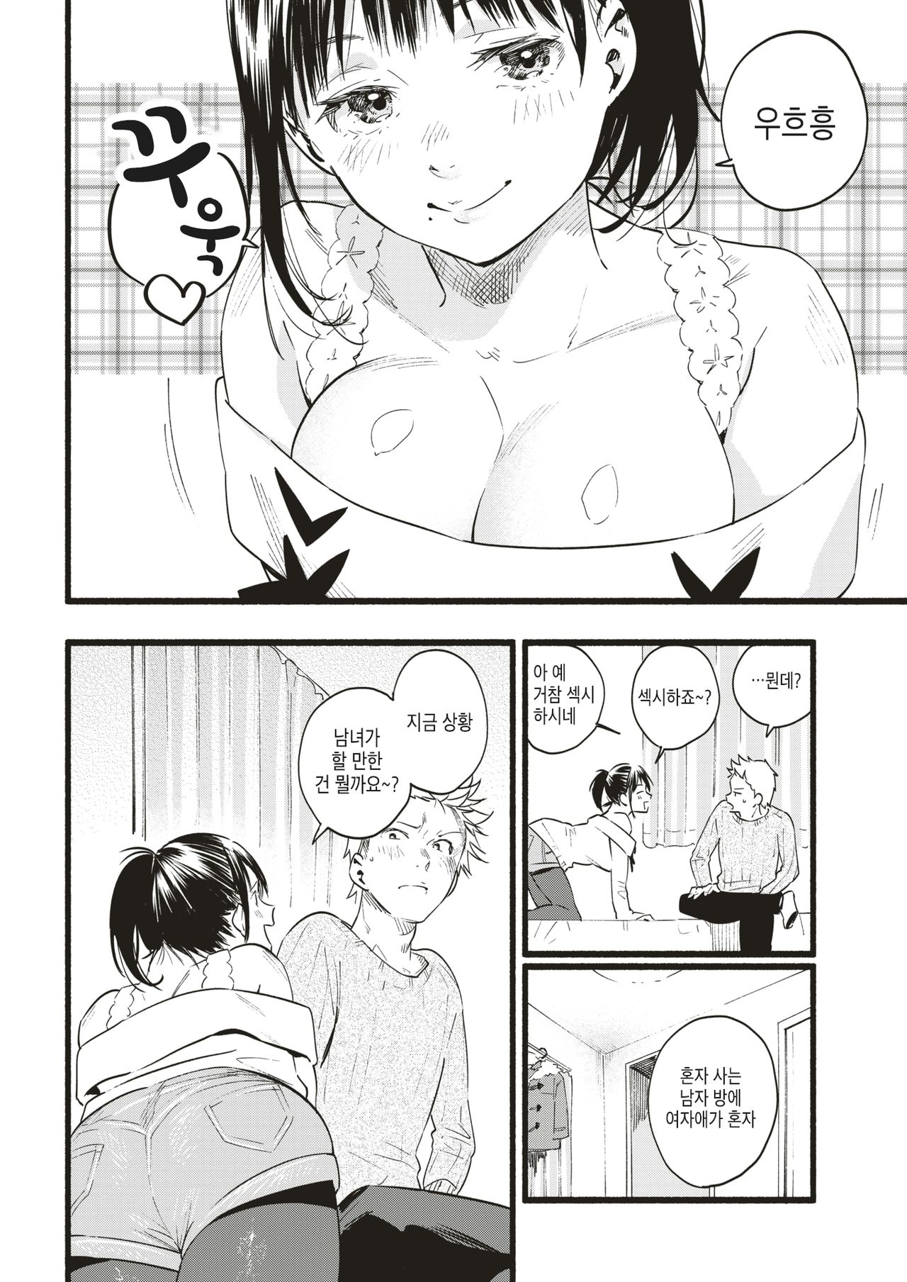Koakuma Temptation | 소악마 템테이션 page 8 full