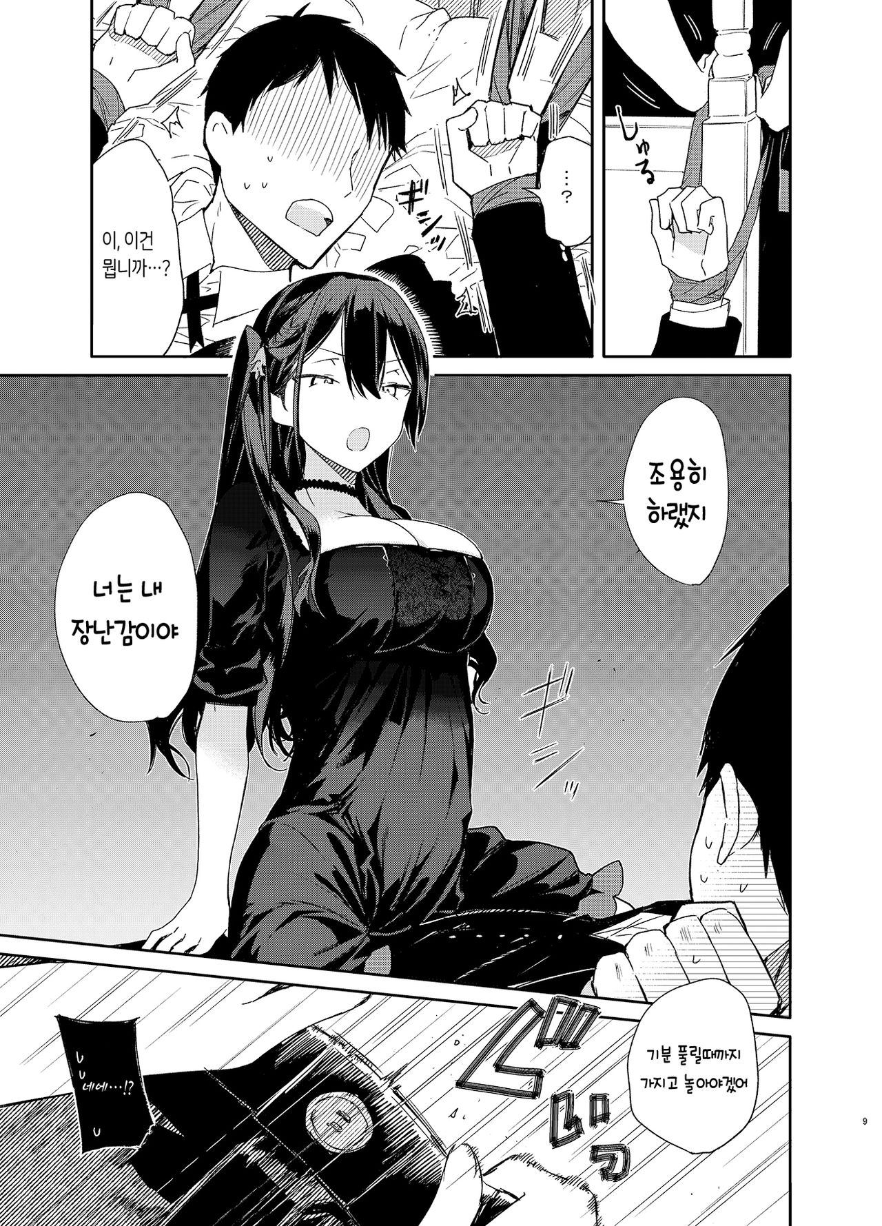 Takabisha Kyonyuu Ojou-sama to Himitsu no Ecchi | 고압적인 거유 아가씨와 은밀한 섹스 page 10 full