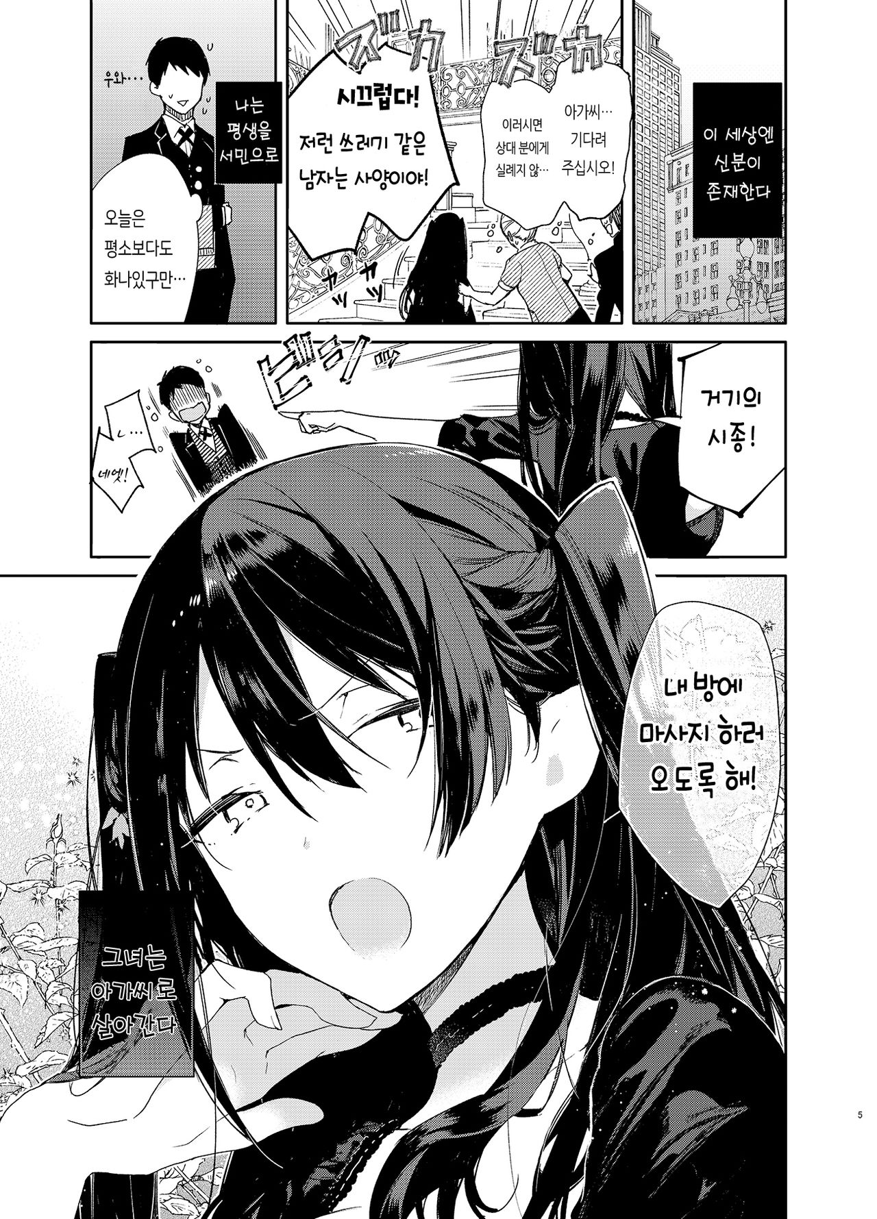 Takabisha Kyonyuu Ojou-sama to Himitsu no Ecchi | 고압적인 거유 아가씨와 은밀한 섹스 page 6 full