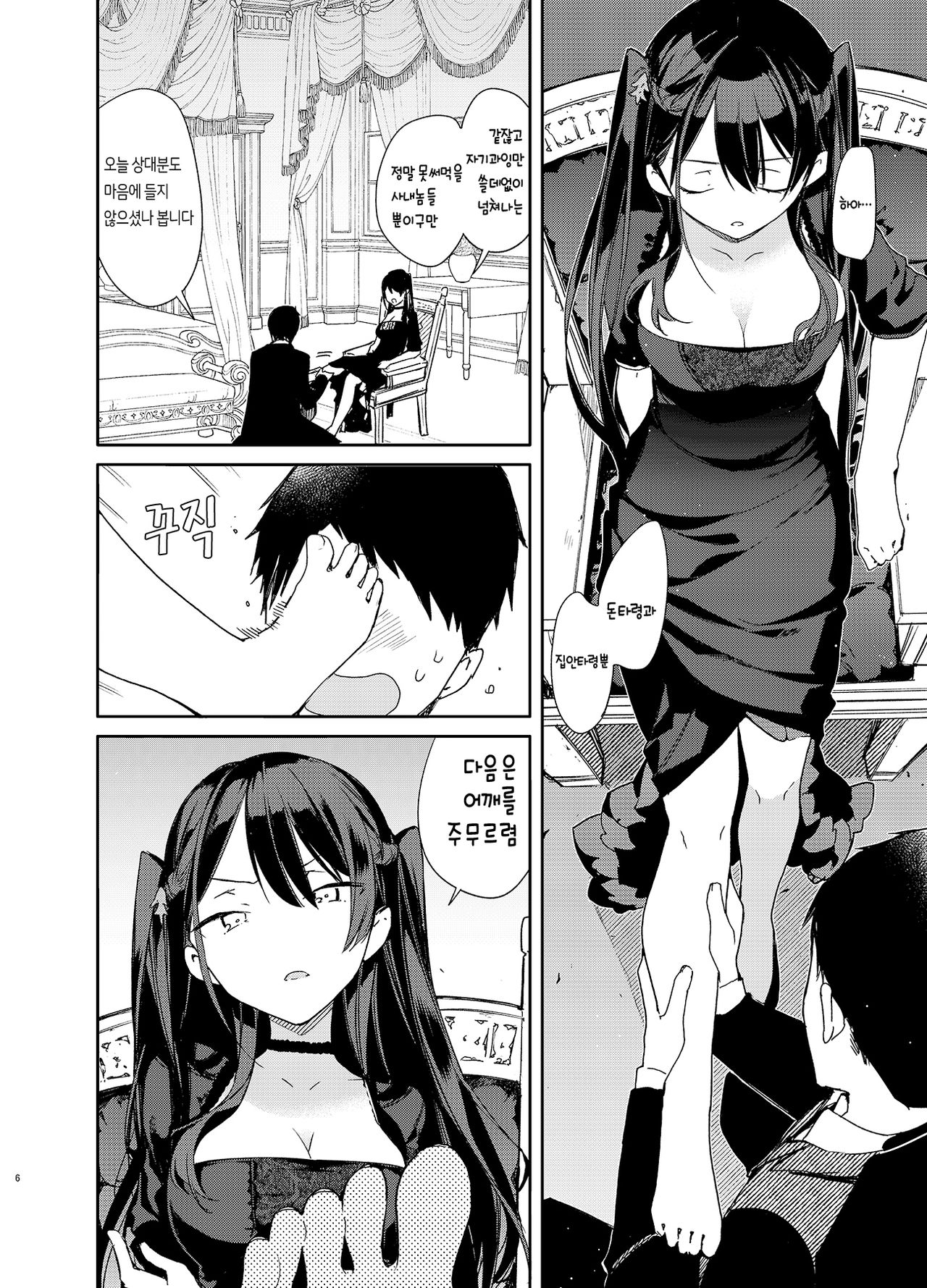 Takabisha Kyonyuu Ojou-sama to Himitsu no Ecchi | 고압적인 거유 아가씨와 은밀한 섹스 page 7 full