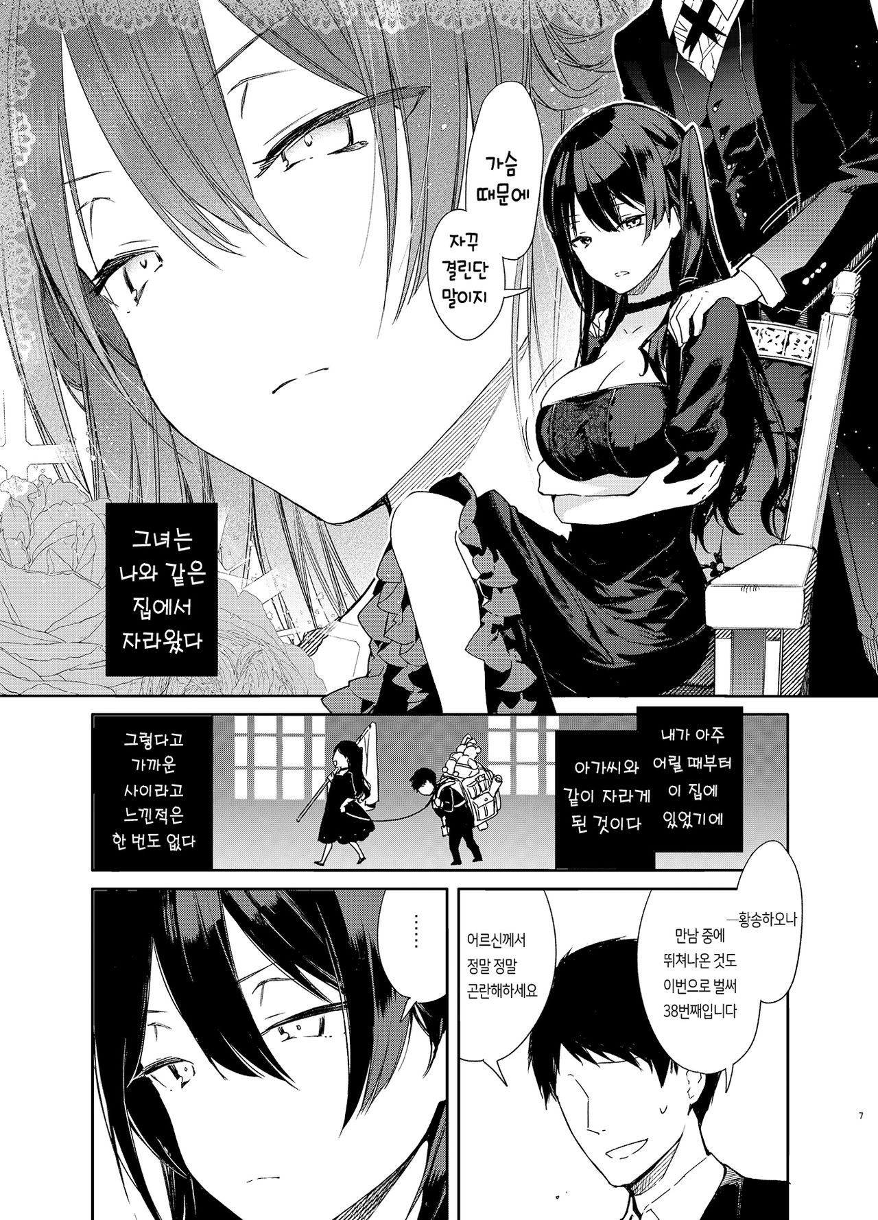 Takabisha Kyonyuu Ojou-sama to Himitsu no Ecchi | 고압적인 거유 아가씨와 은밀한 섹스 page 8 full