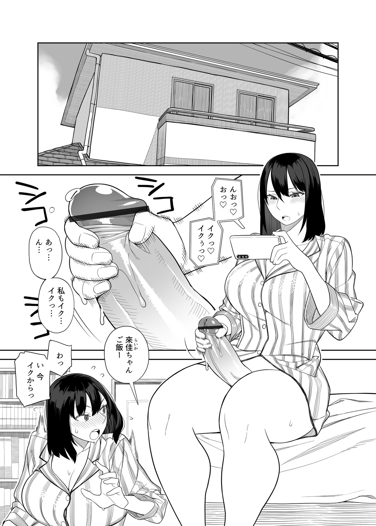 Bakunyuu Mama wa Gakuenchou no Onna 2 page 2 full