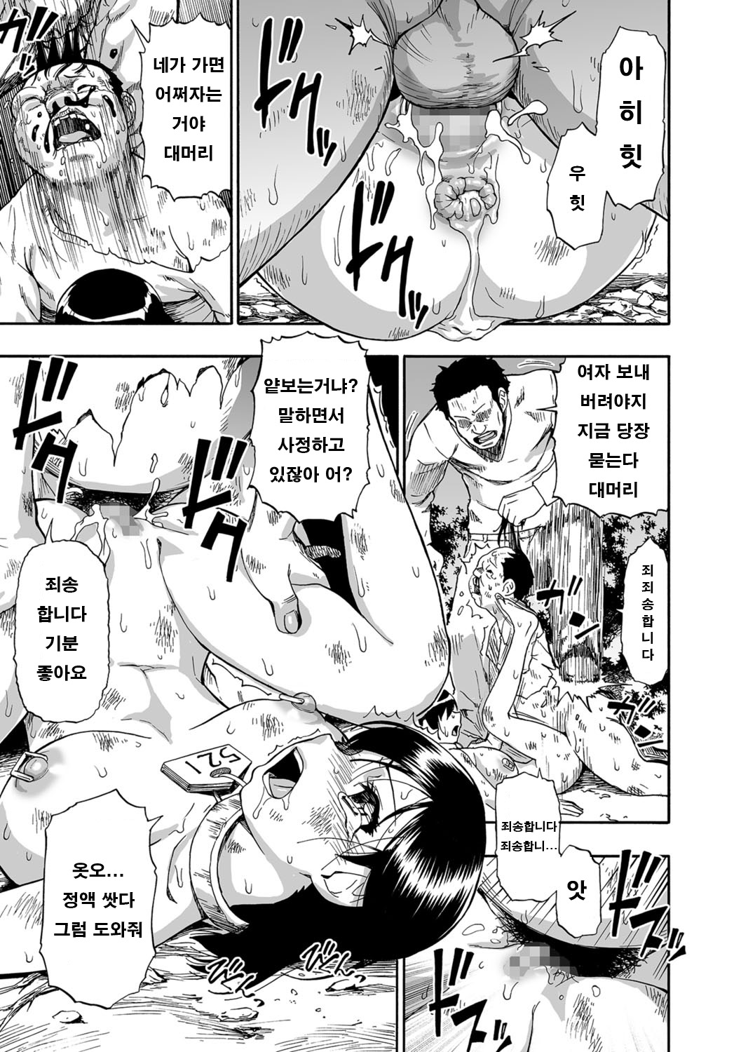 Gusha no Ishi | 우자의 돌 Ch. 7 page 9 full