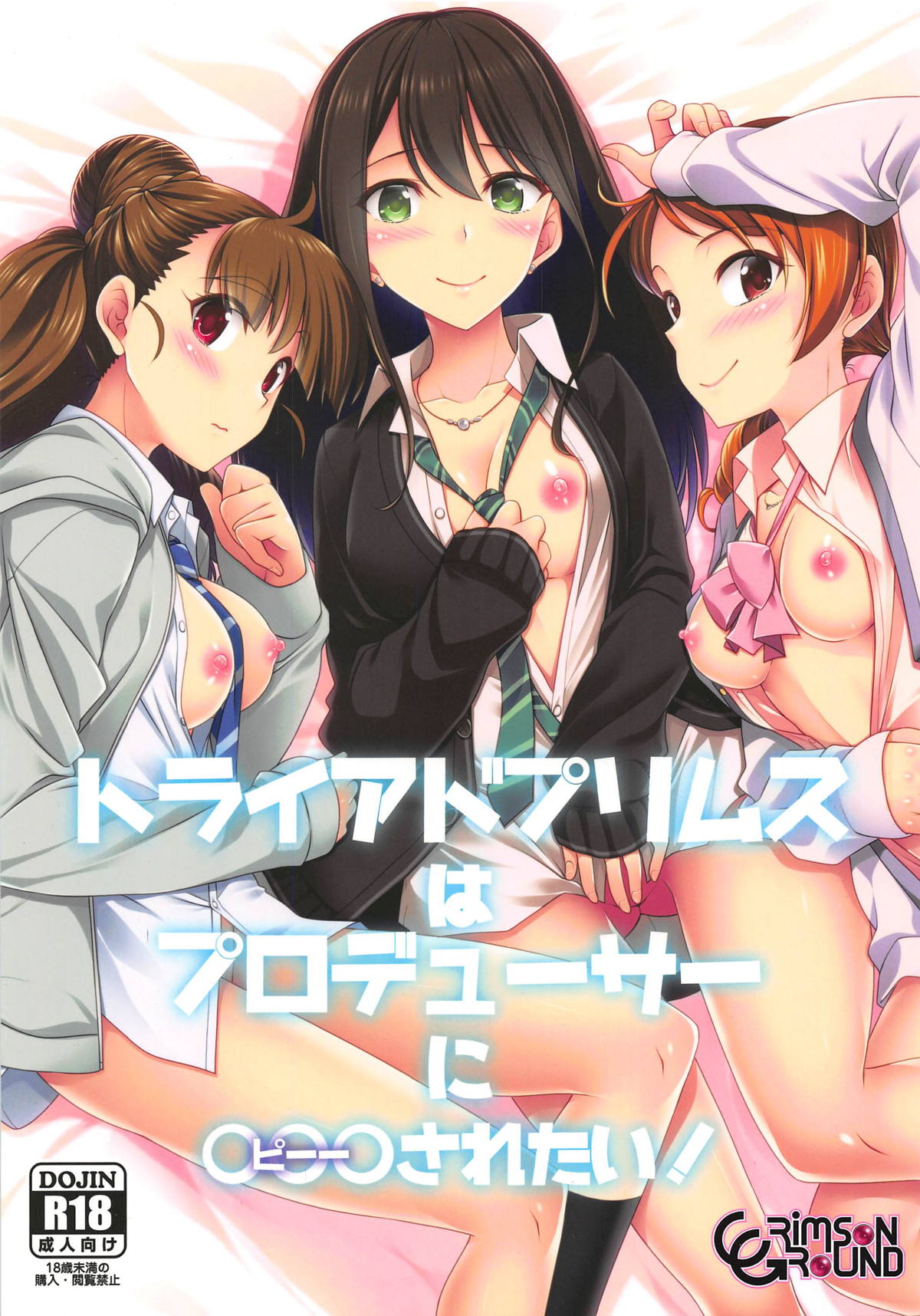 Triad Primus wa Producer ni ○○○ Saretai! page 1 full