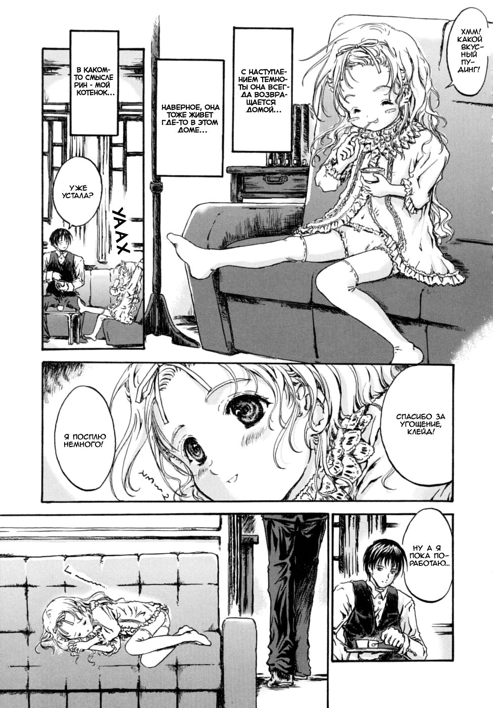 Asobi ni Kita Neko | Бродячий котенок page 3 full