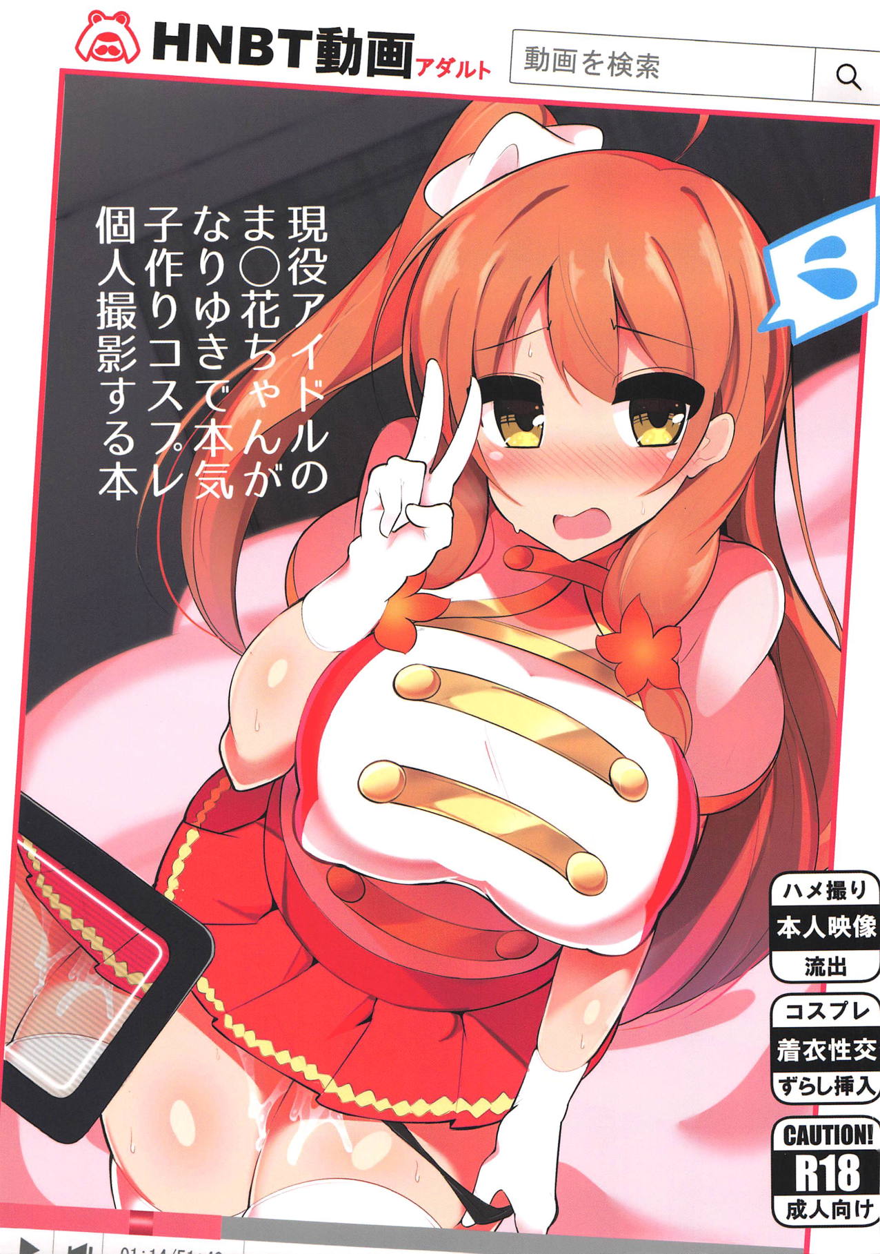 Geneki Idol no Marika-chan ga Nariyuki de Honki Kozukuri Cosplay Kojin Satsuei Suru Hon page 1 full