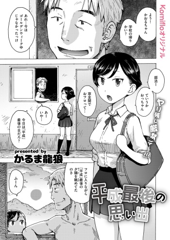 Heisei Saigo no Omoide cover