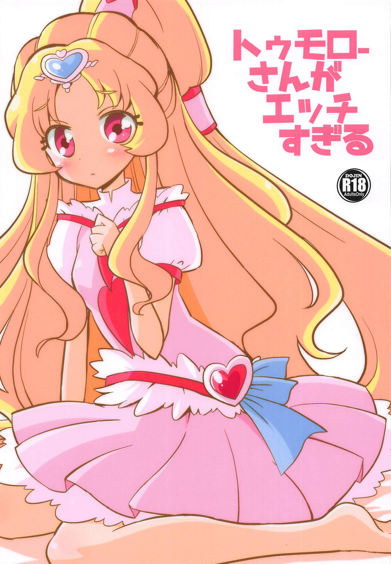 Tomorrow-san ga Ecchi Sugiru page 1 full