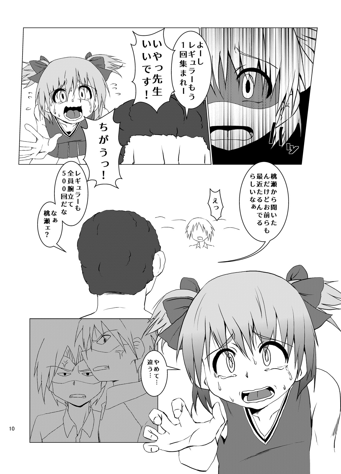 Okasareru Tame ni Umarete Kita Youna Otokonoko page 10 full