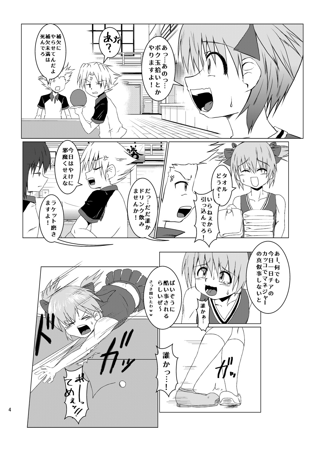Okasareru Tame ni Umarete Kita Youna Otokonoko page 4 full