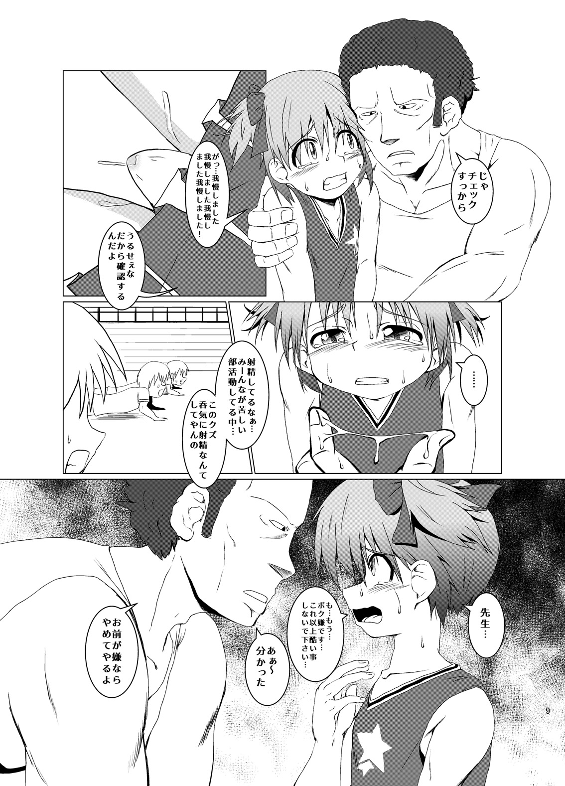 Okasareru Tame ni Umarete Kita Youna Otokonoko page 9 full