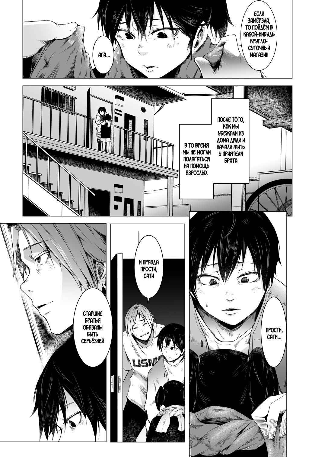 Aoi Kemuri Chuukan | Синий дым page 2 full