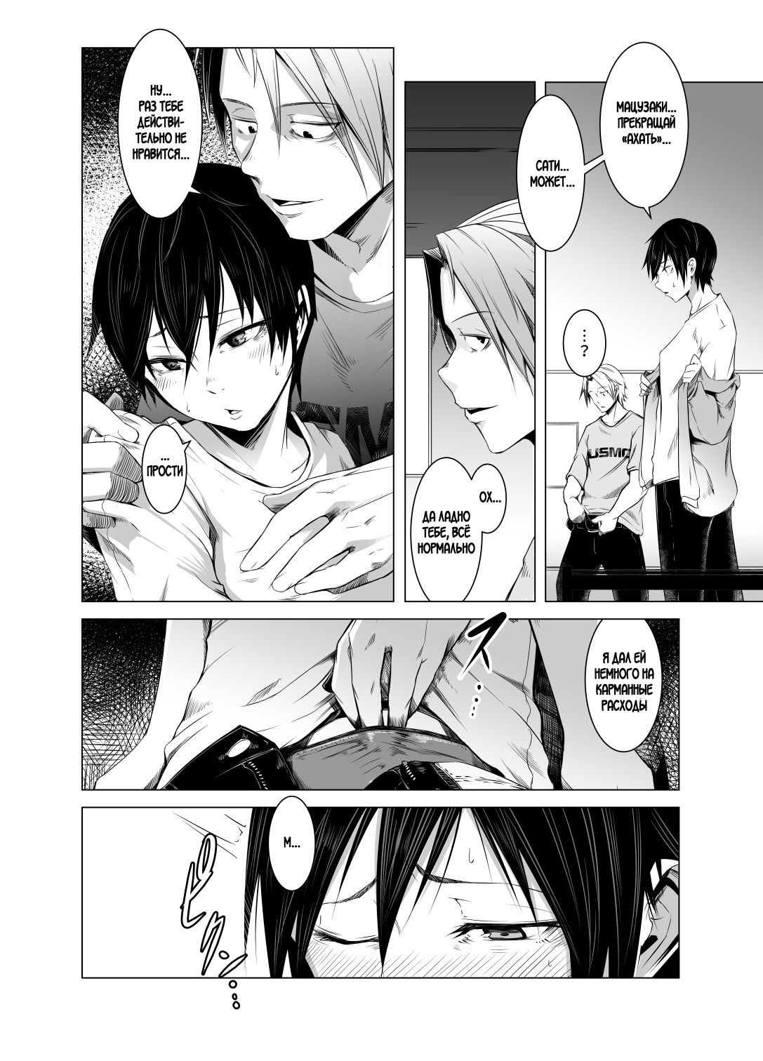 Aoi Kemuri Chuukan | Синий дым page 5 full
