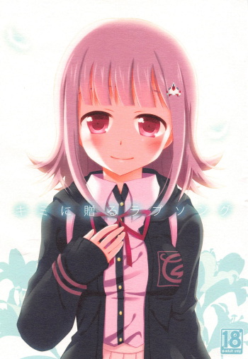 Kimi ni Okuru Love Song cover