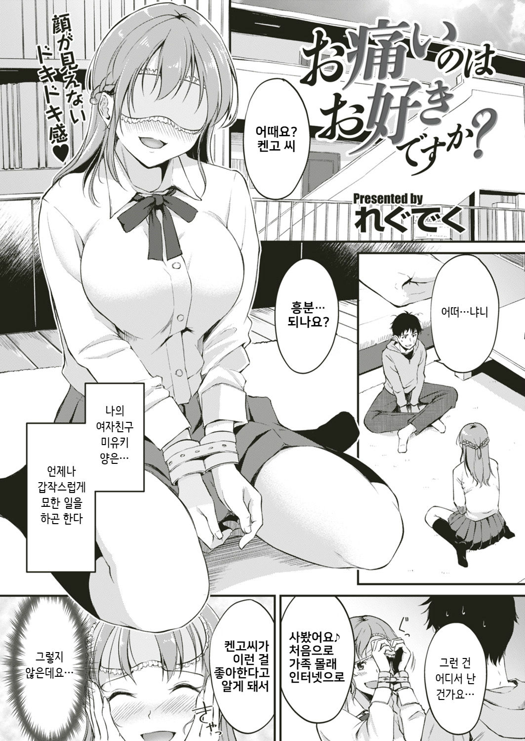 O Itaino Ha O Sukidesuka? page 1 full