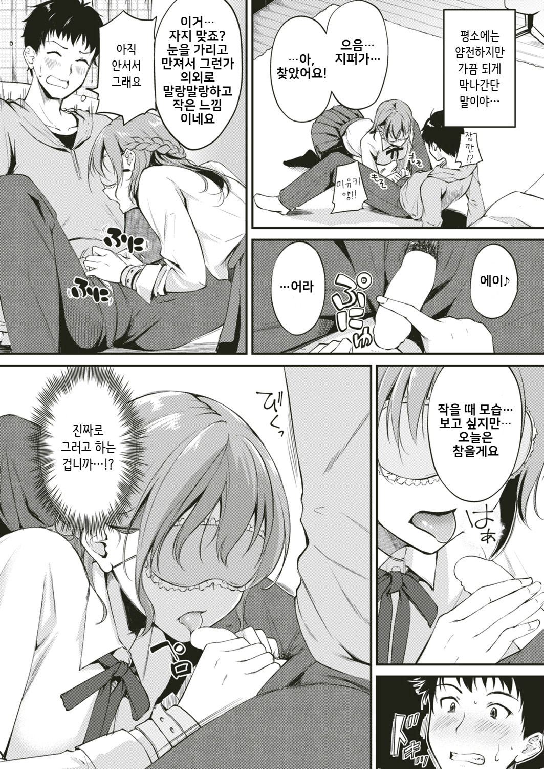 O Itaino Ha O Sukidesuka? page 4 full