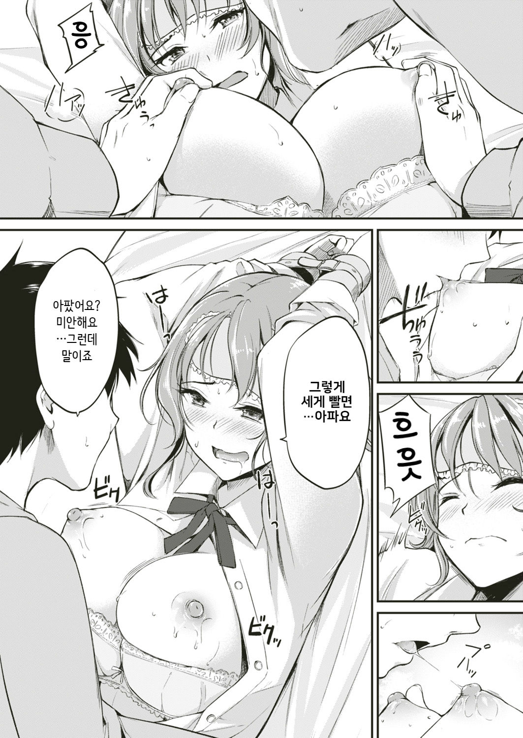 O Itaino Ha O Sukidesuka? page 9 full