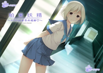 Hakurai Yousei ~Kawaii wa Sekai Kyoutsuugo?~ ACT. 2 cover