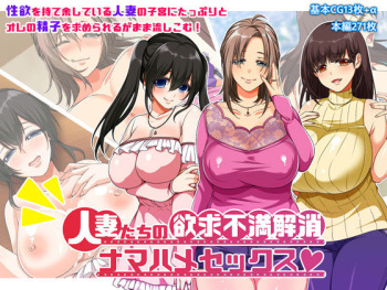 Hitozuma-tachi no Yokkyuu Fuman Kaishou Namahame Sex cover