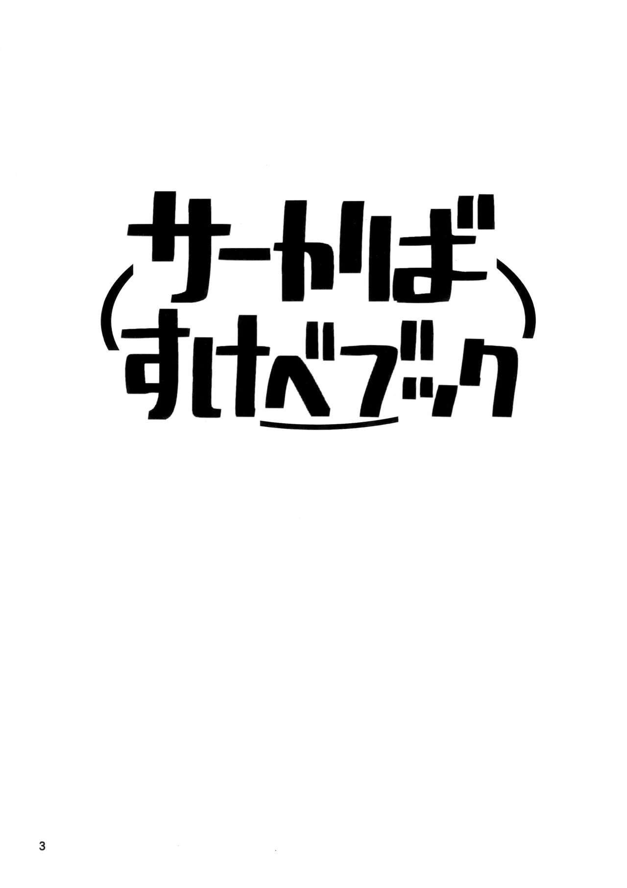 Serkaba Sukebe Book | 서벌가방 스케베 북 page 2 full