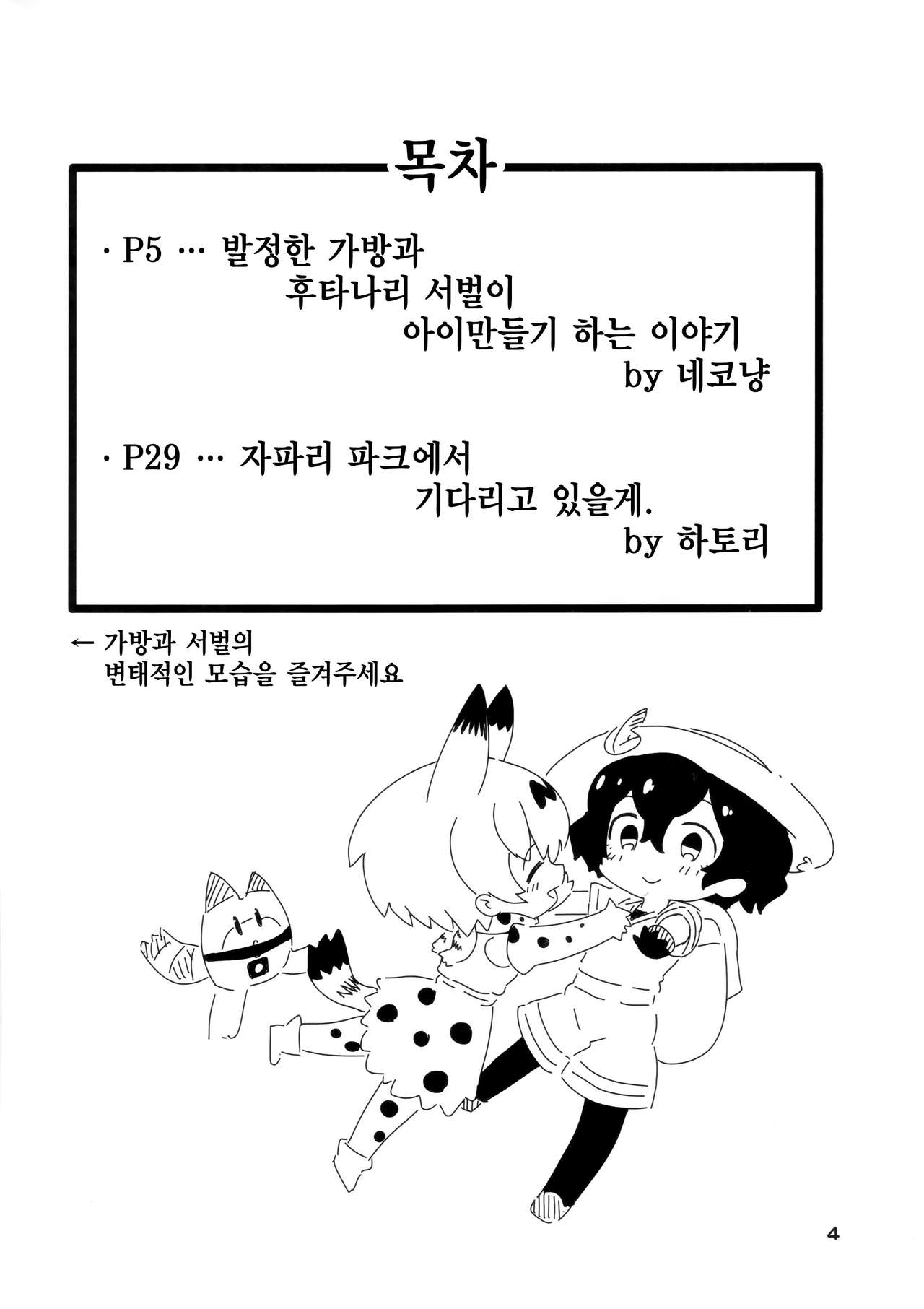 Serkaba Sukebe Book | 서벌가방 스케베 북 page 3 full