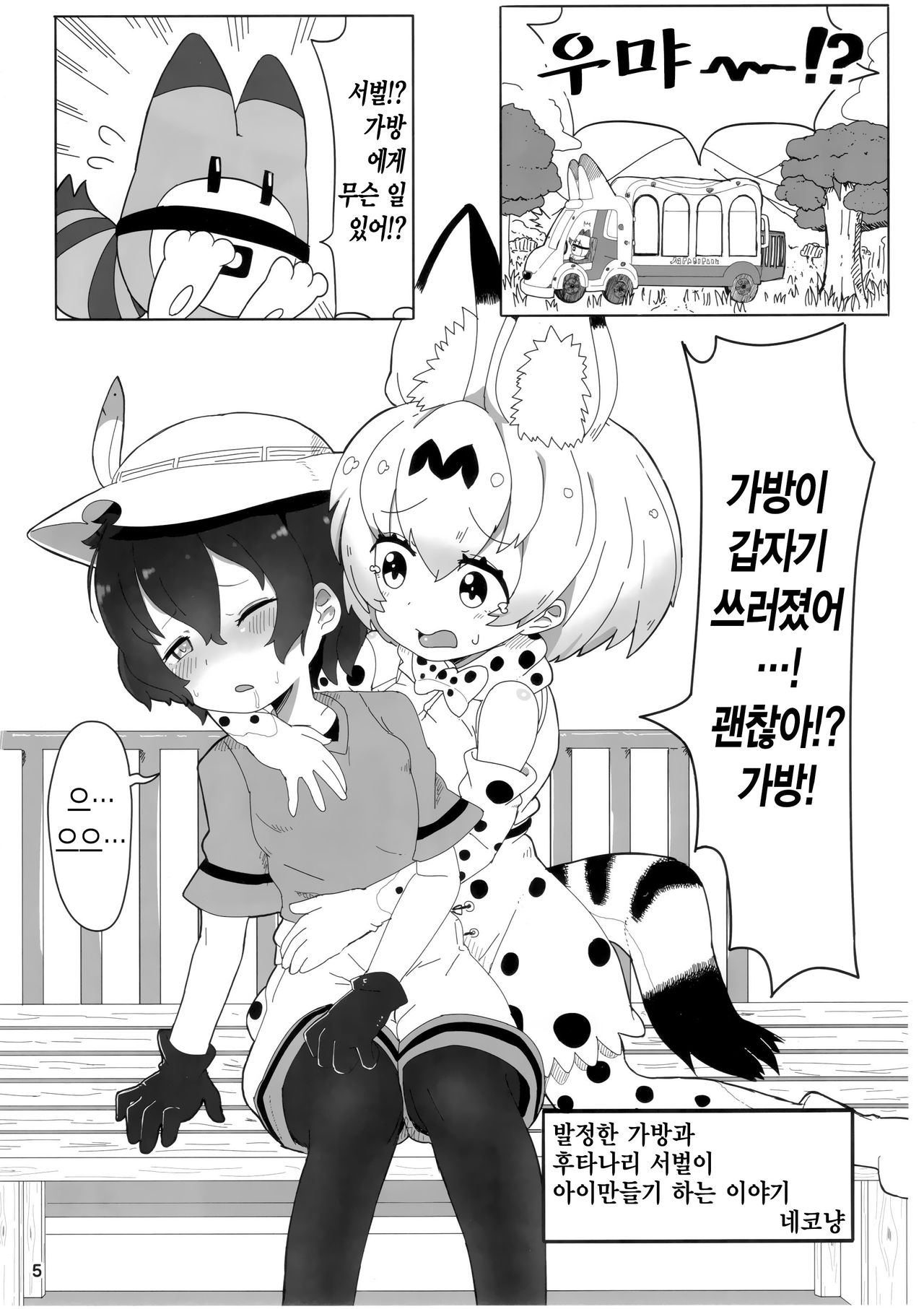 Serkaba Sukebe Book | 서벌가방 스케베 북 page 4 full