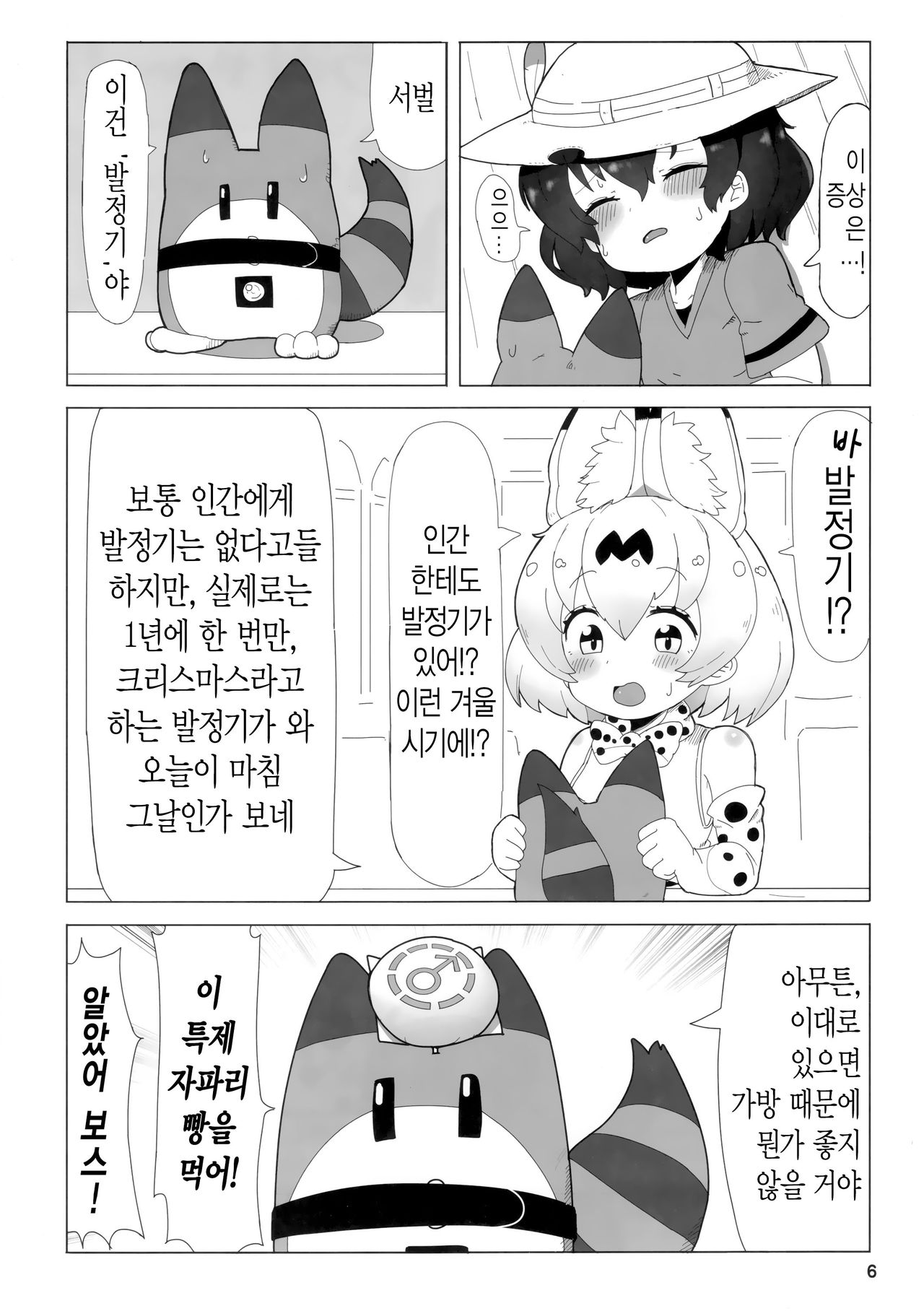 Serkaba Sukebe Book | 서벌가방 스케베 북 page 5 full
