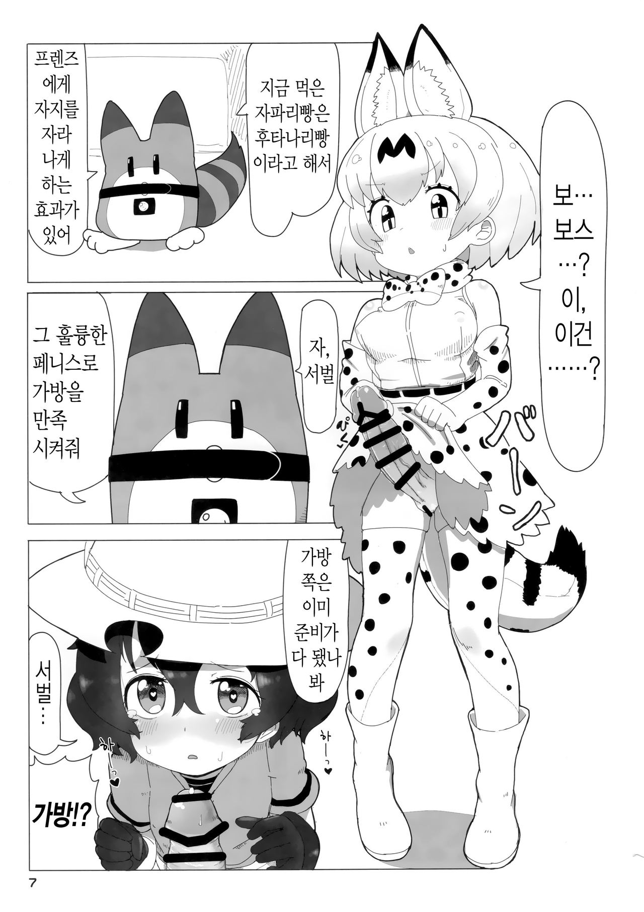 Serkaba Sukebe Book | 서벌가방 스케베 북 page 6 full