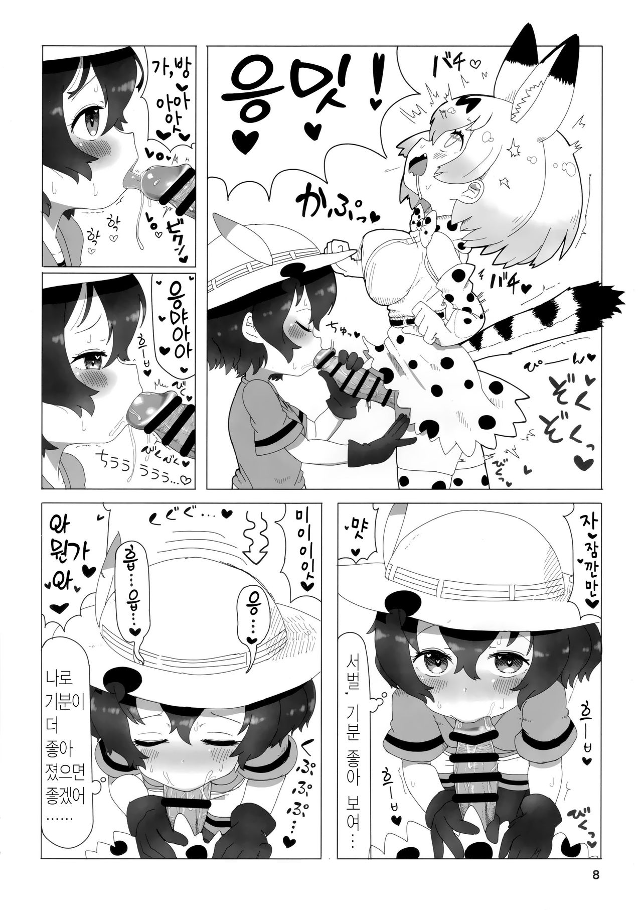 Serkaba Sukebe Book | 서벌가방 스케베 북 page 7 full