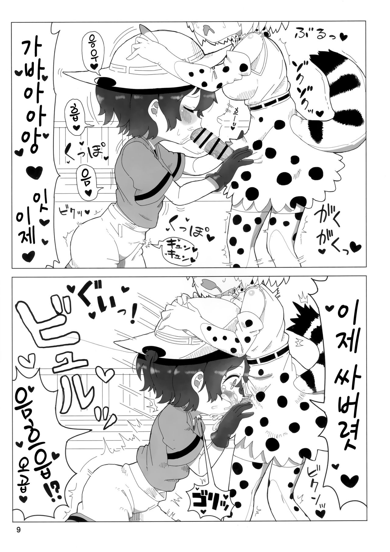 Serkaba Sukebe Book | 서벌가방 스케베 북 page 8 full
