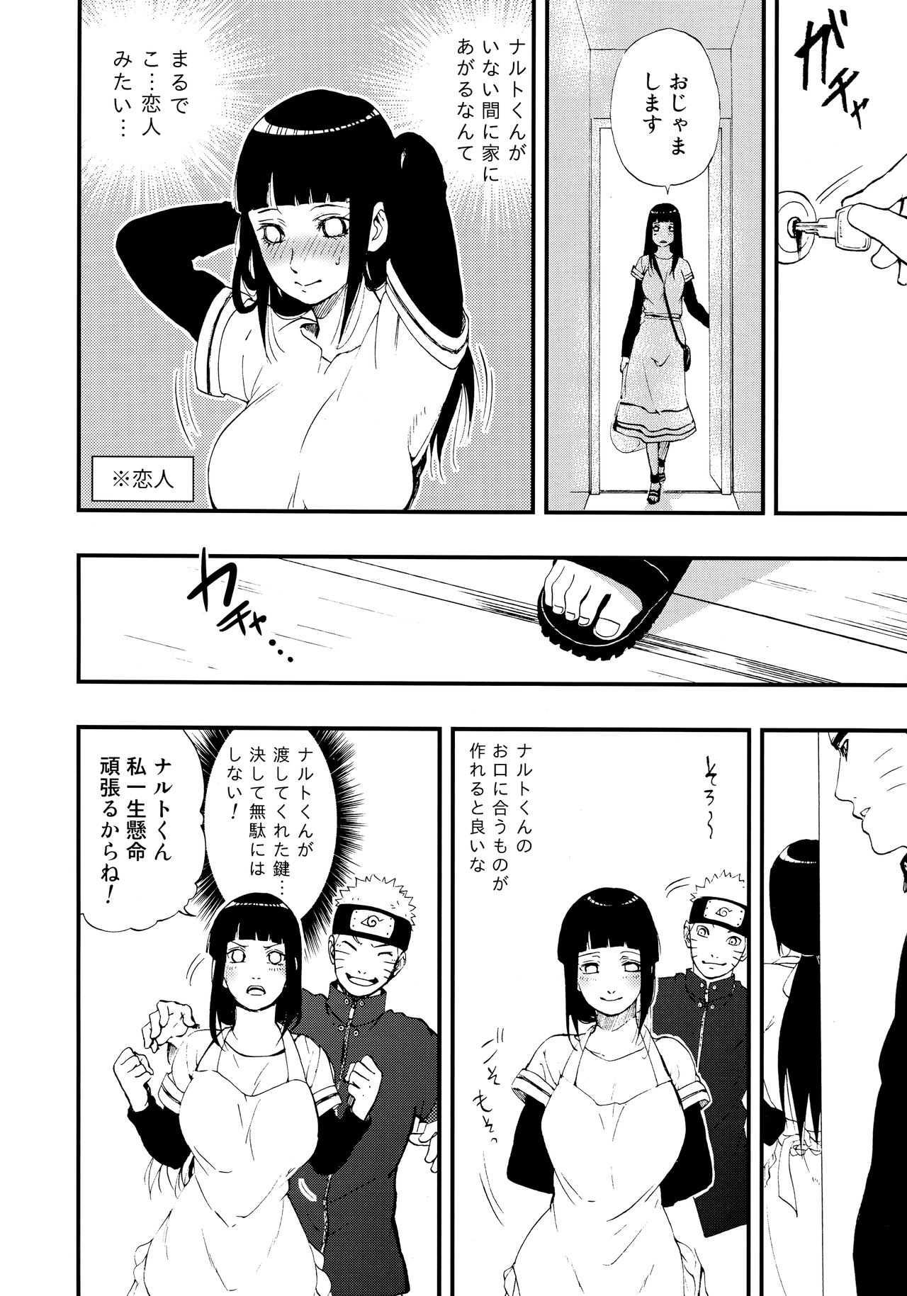 Gohan no mae ni Itadakimasu! page 7 full