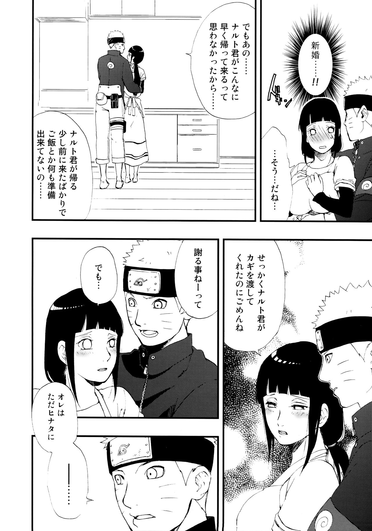 Gohan no mae ni Itadakimasu! page 9 full