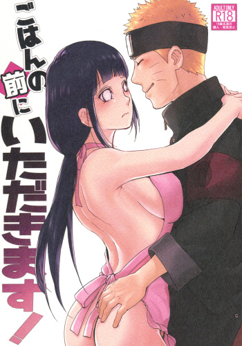 Gohan no mae ni Itadakimasu! cover