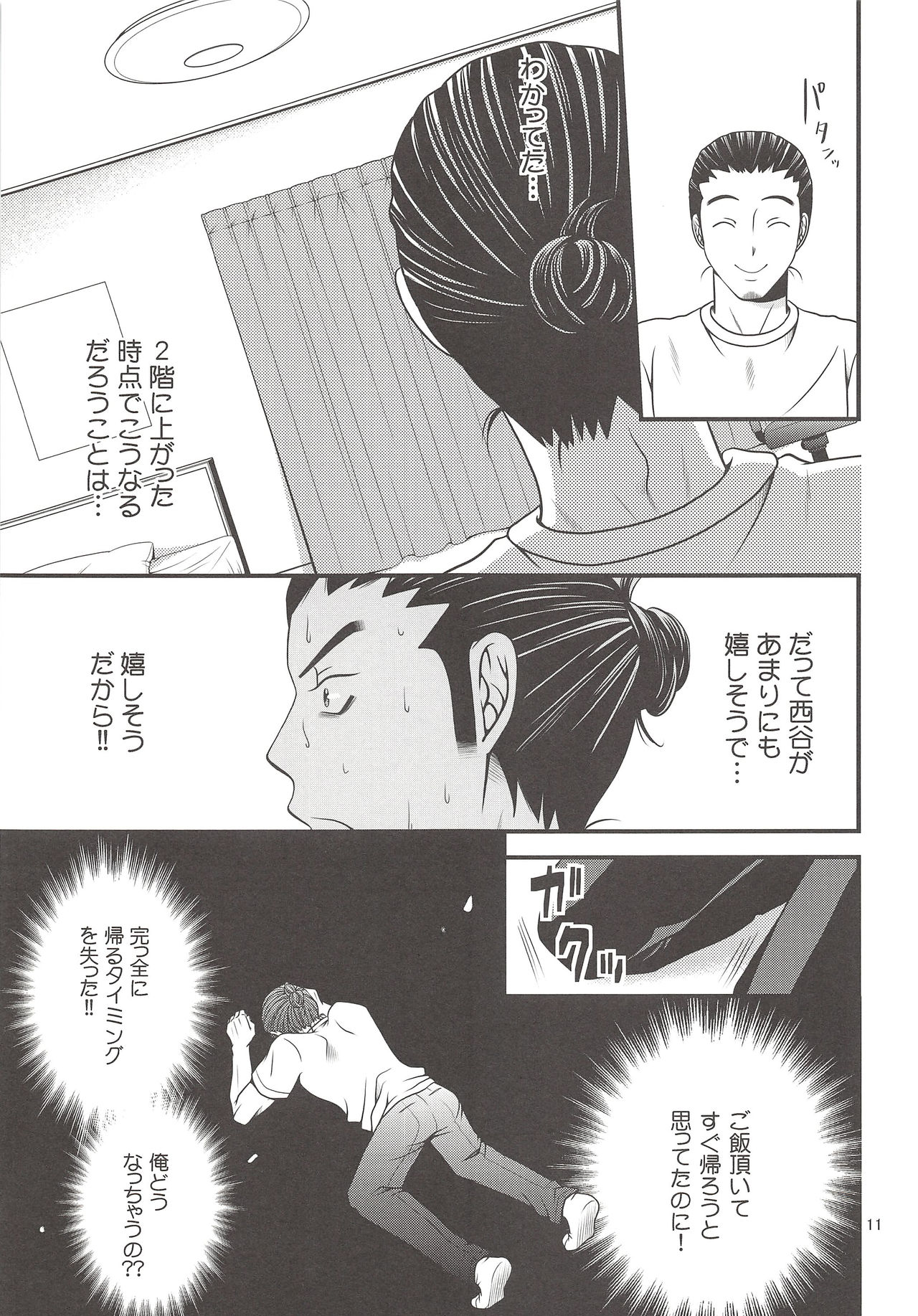 Ore no Omoi o Uketomete! page 10 full