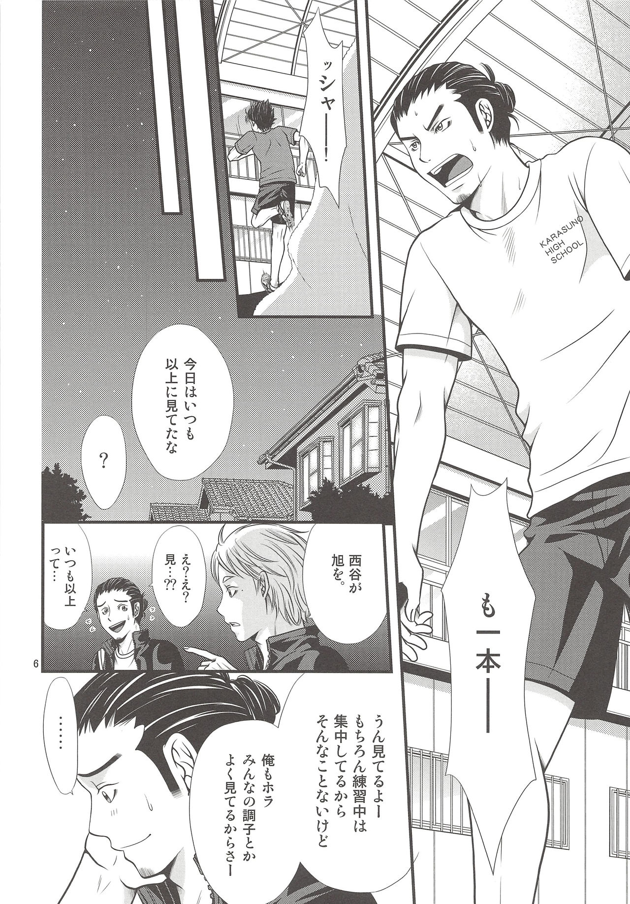 Ore no Omoi o Uketomete! page 5 full