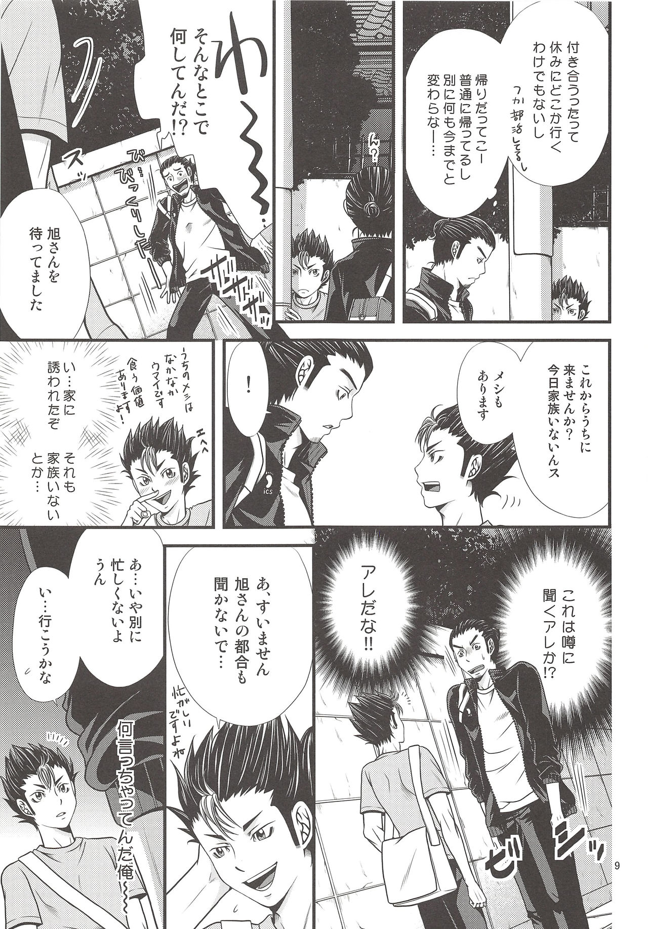 Ore no Omoi o Uketomete! page 8 full