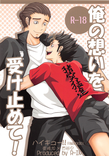 Ore no Omoi o Uketomete! cover