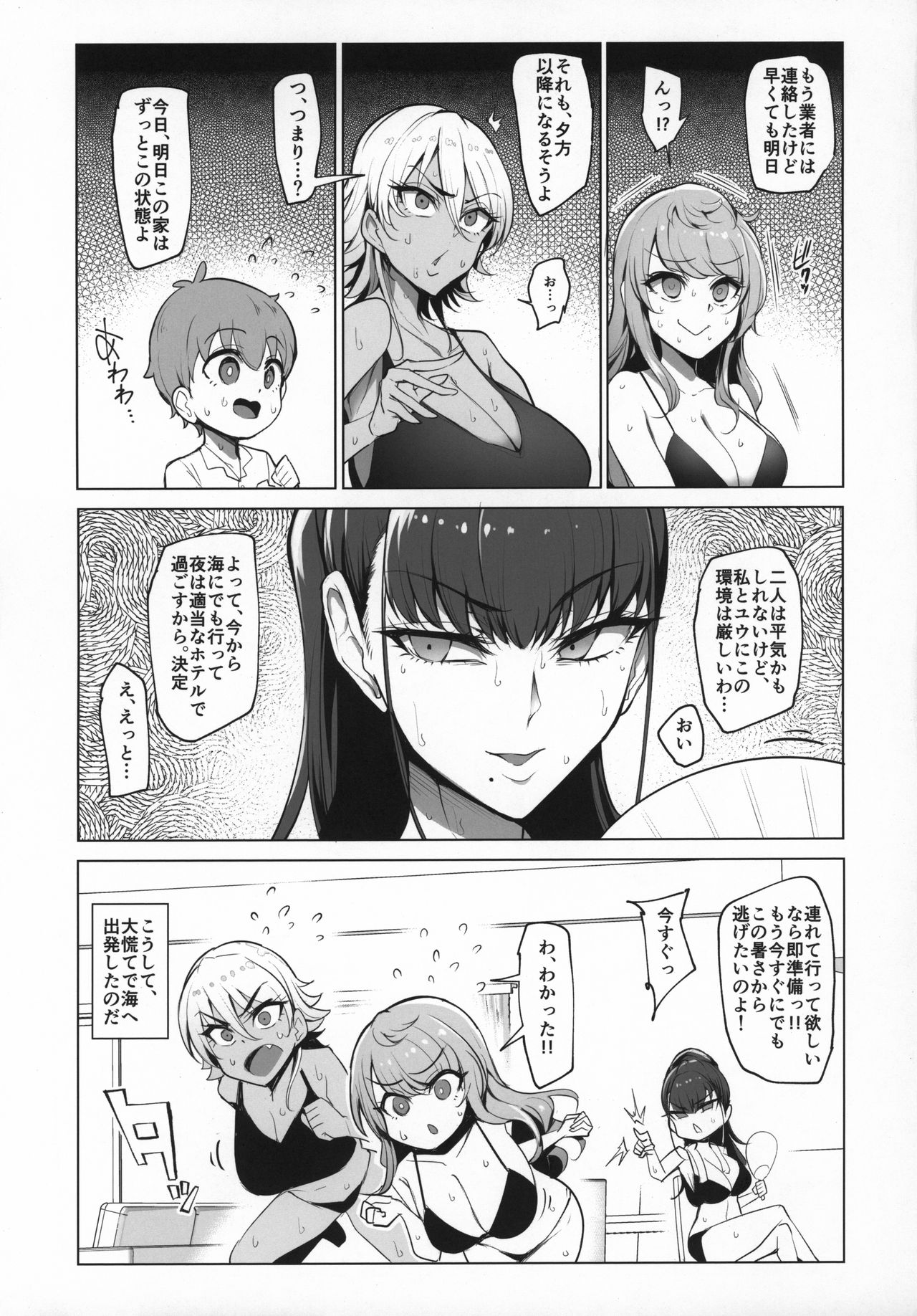 Odekake Shita no wa H na Gal Onee-chan-tachi to no Umi deshita page 4 full